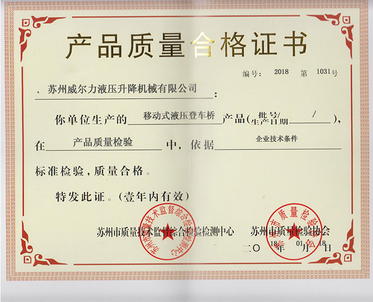 產(chǎn)品質(zhì)量合格證書